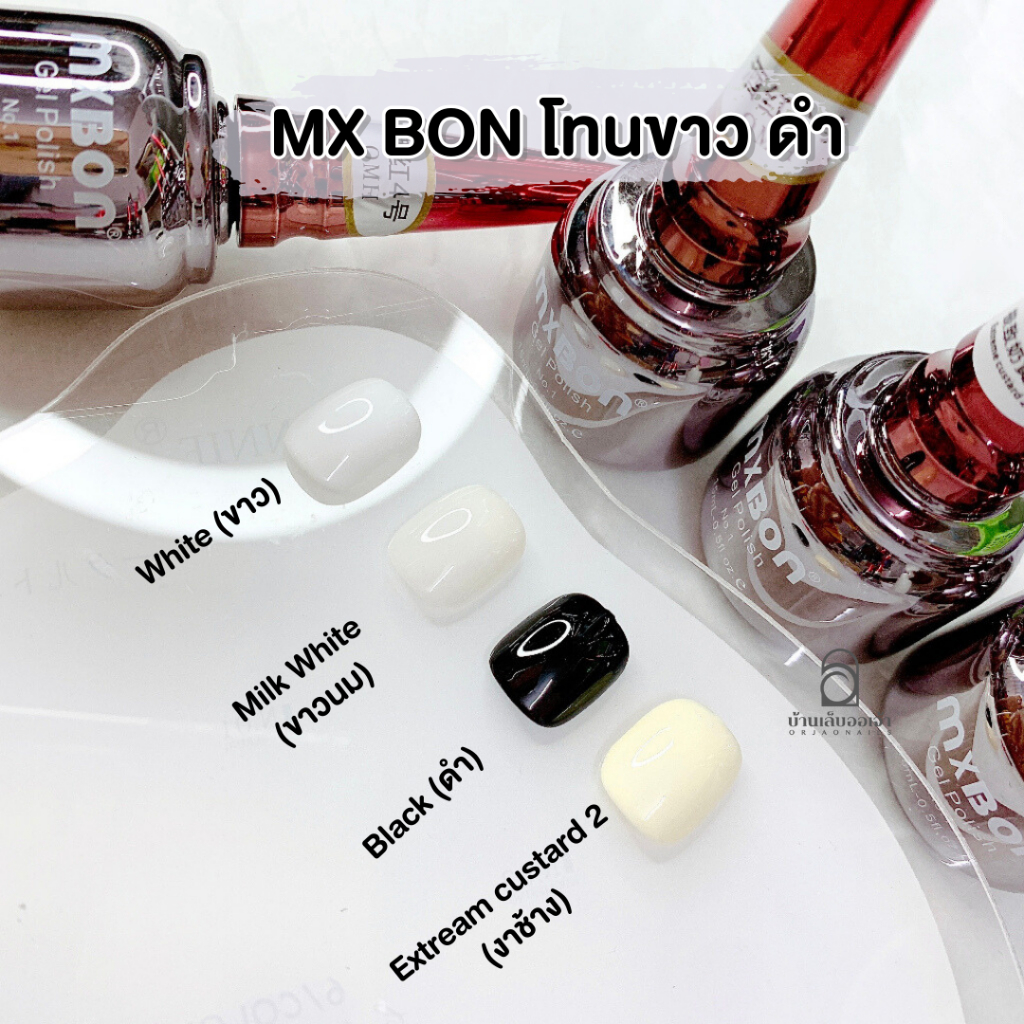 MXBON สีเจล เวียดนาม งาช้า ขาว ดำ กะทิ นม สีเจลเนื้อแน่น 15ml