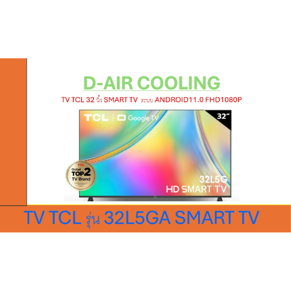 TV TCL 32 นิ้ว smart TV รุ่น 32L5GA