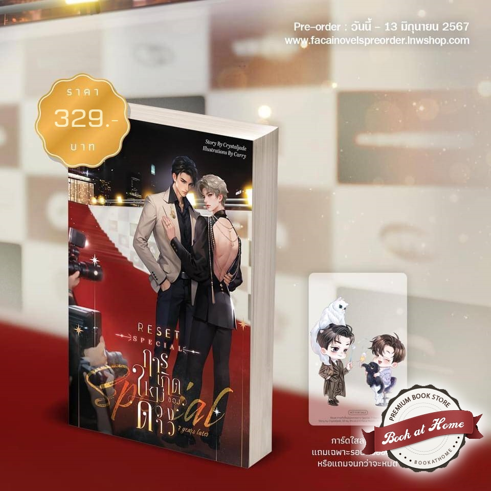 [พร้อมส่ง!] RESET Special - #การเกิดใหม่ของดวงดาว 7 years later