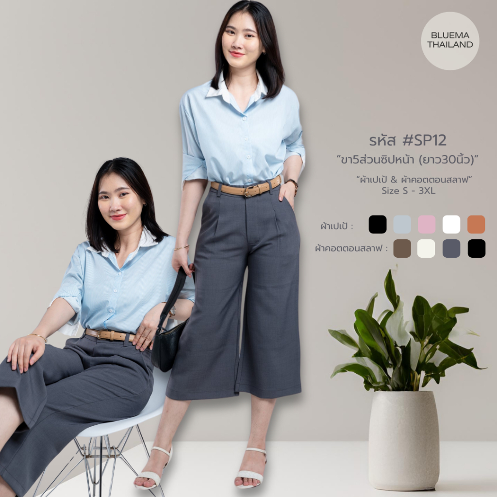 BLUEMA [SP12] -กางเกงขากระบอก5ส่วนซิปหน้า ยาว30" made in THAILAND