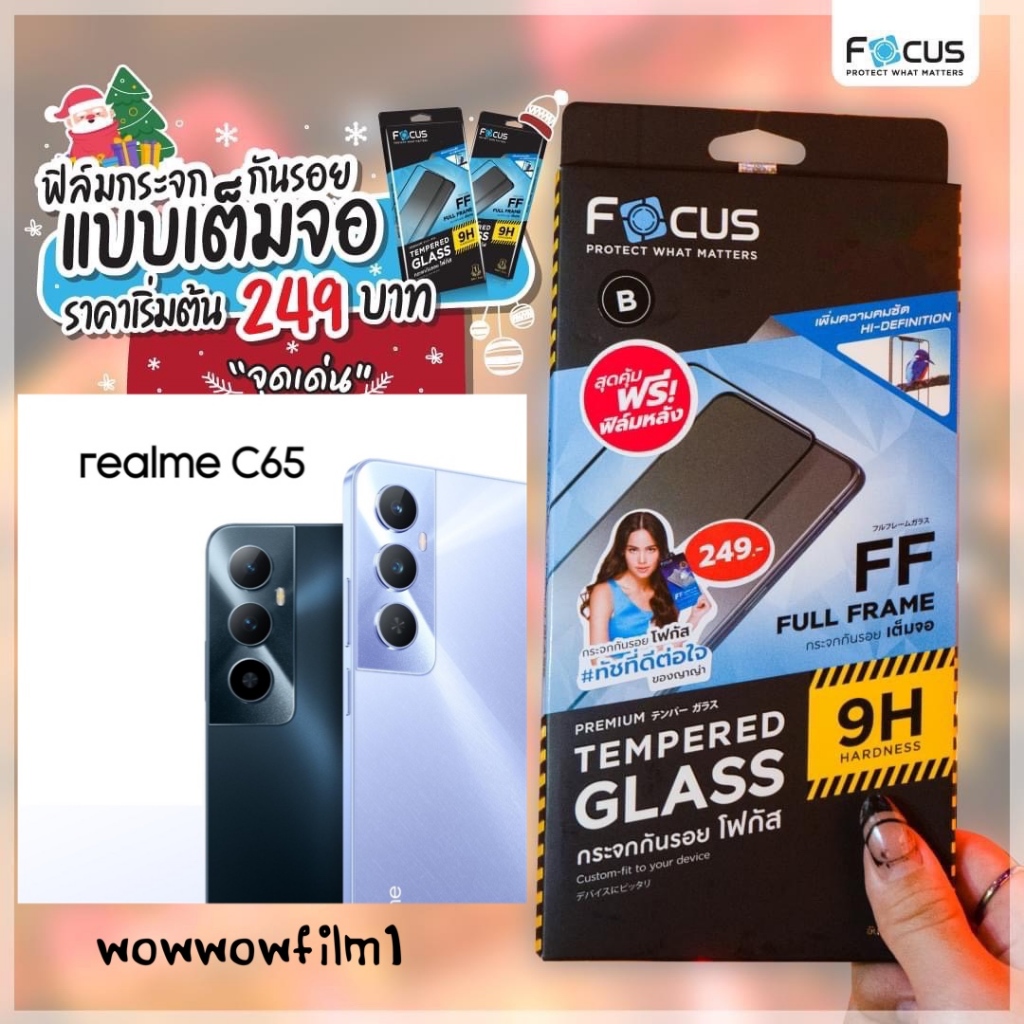 Focus​ ฟิล์ม​กระจกใส สำหรับRealme C65 แบบเต็มจอFF ขอบสีดำ และแบบไม่เต็มจอ
