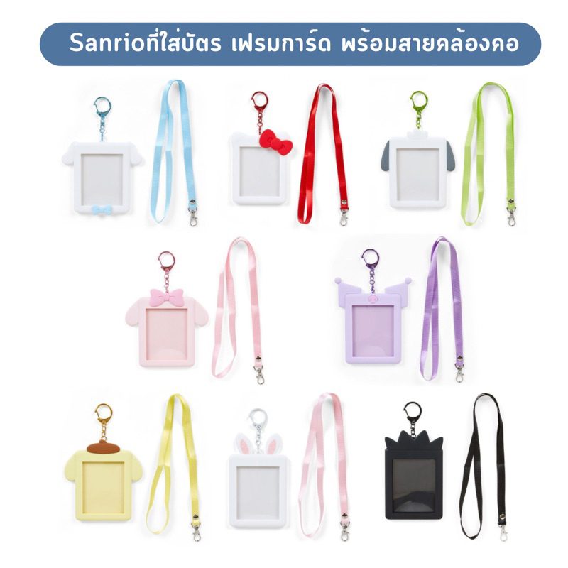 Sanrio เฟรมการ์ดยางซิลิโคนพร้อมสายคล้องคอ (Enjoy Idol)