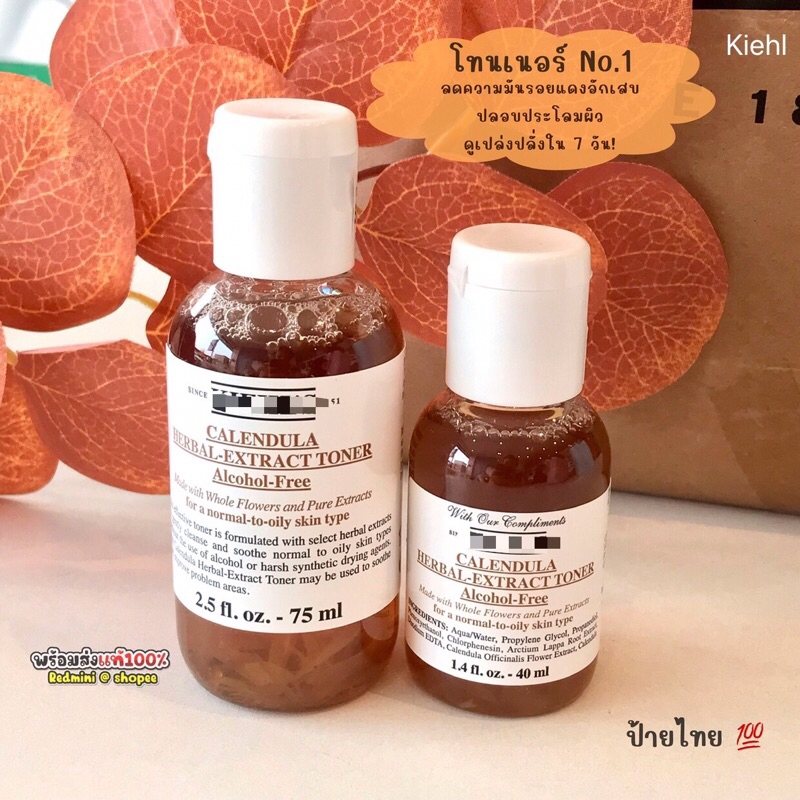 แท้ พร้อมส่ง Calendula Herbal-extract Toner สุดฮิตตลอดกาล มี 2 ขนาด ป้ายไทย