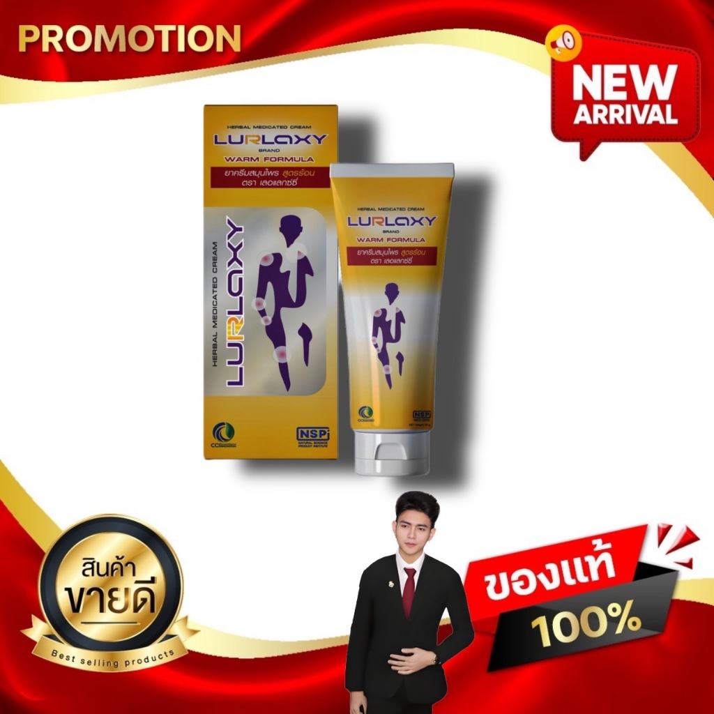 Lurlaxy Cream เลอแลกซ์ซี่ ครีม ครีมสมุนไพร สูตรร้อน ขนาดบรรจุ 50 กรัม CCI kaideeshop888 ของแท้100%