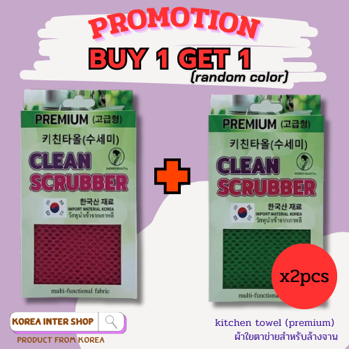 promotion 1+1 kitchen towel(premium) ผ้าใยตาข่ายสำหรับล้างจาน ทำความสะอาดภาชนะและเครื่องครัว 고급형 키친타올 행주 นำเข้าจากเกาหลี
