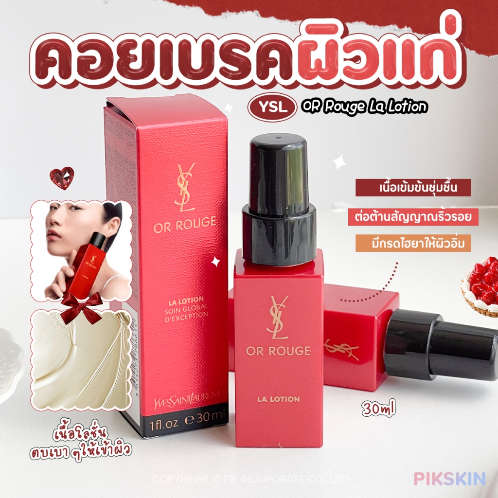 [PIKSKIN] แท้/ส่งไว YSL OR Rouge La Lotion 30ml