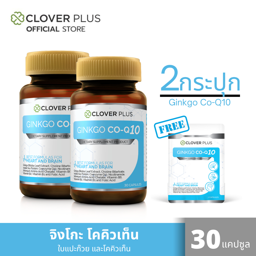 Clover Plus Ginkgo Co-Q10 จิงโกะ โคคิวเท็น(30 แคปซูล X2) แถม Co-Q10(7แคปซูล)