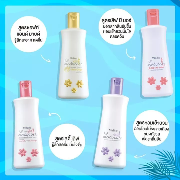 Mistine Lady Care.มิ สทีน เลดี้ แคร์ สบู่เหลวอนามัย สูตรน้ำนม สำหรับจุดซ่อนเร้น มีให้เลือก2ขนาด