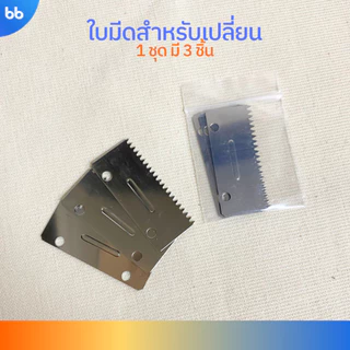 ตัวตัดเทปเปลี่ยนใบมีดได้💙🧡💛🤍 ขนาด 2 นิ้ว ตัวตัดเทปเหล็ก ที่ตัดเทป OPP มือถือ คุณภาพดี tape dispenser