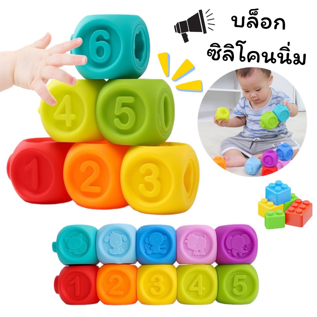 บล็อกลูกบาศก์ซิลิโคนรูปทรง เด็กกัดได้ ต่อวางบล็อกแนวตั้ง นึ่ง อบ