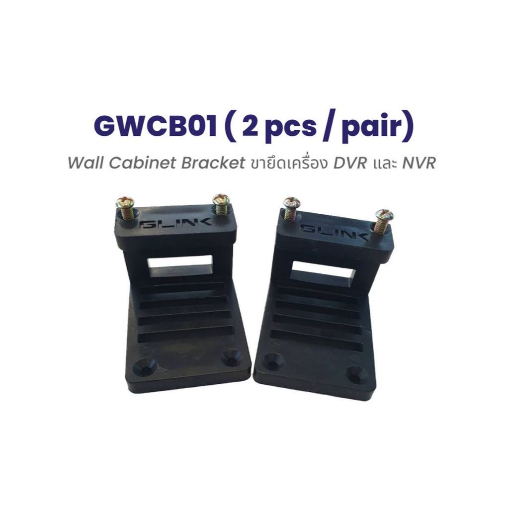 ขายึดเครื่องบันทึก ขายึดเครื่อง DVR NVR ในตู้ Rack ปรับระดับได้ รุ่น GLK-GWCB01