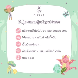 (ส่งด่วน) AIRY ผ้าปูที่นอน เบาะนอนหายใจผ่านได้ รุ่น Lovely bamboo