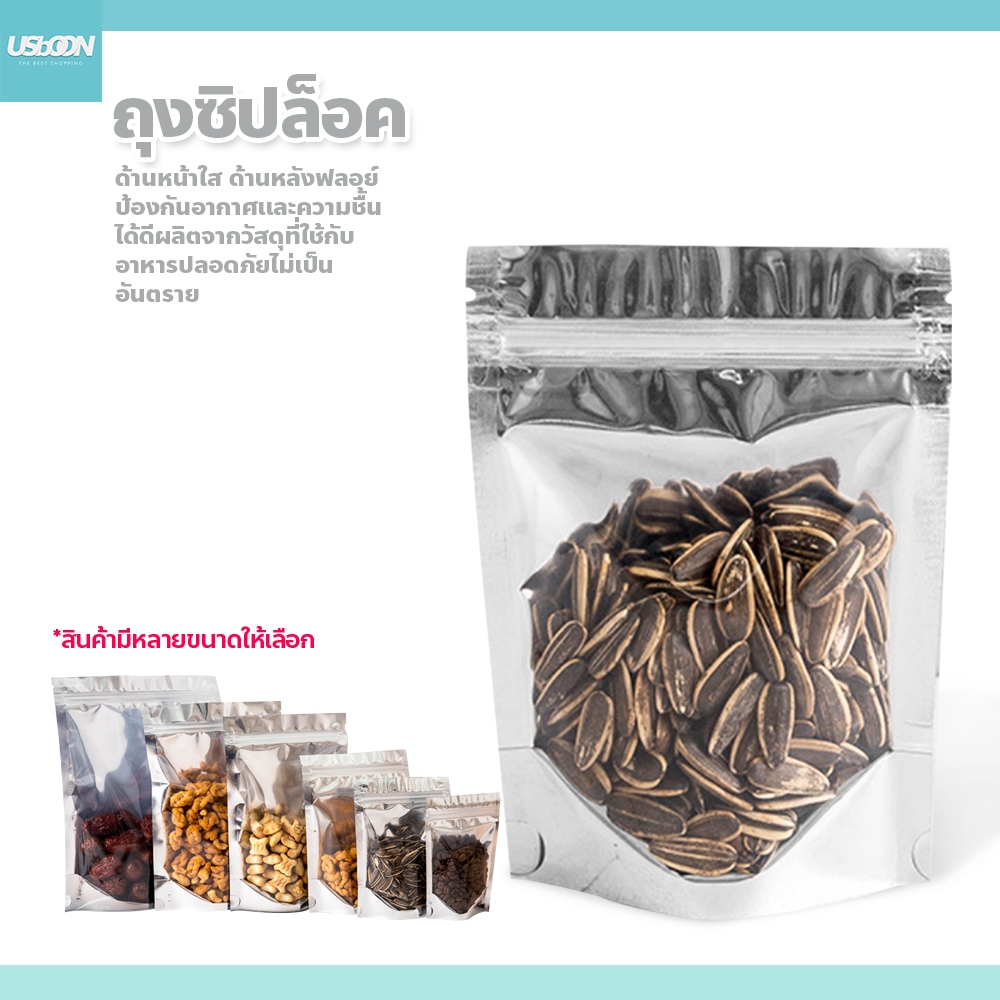 usboon ถุงซิปล็อคฟอยด์สีเงิน ตั้งได้ (แพคละ10ใบ) Food Packaging ซองขนม ซิปล็อค หน้าใสหลังฟอยด์