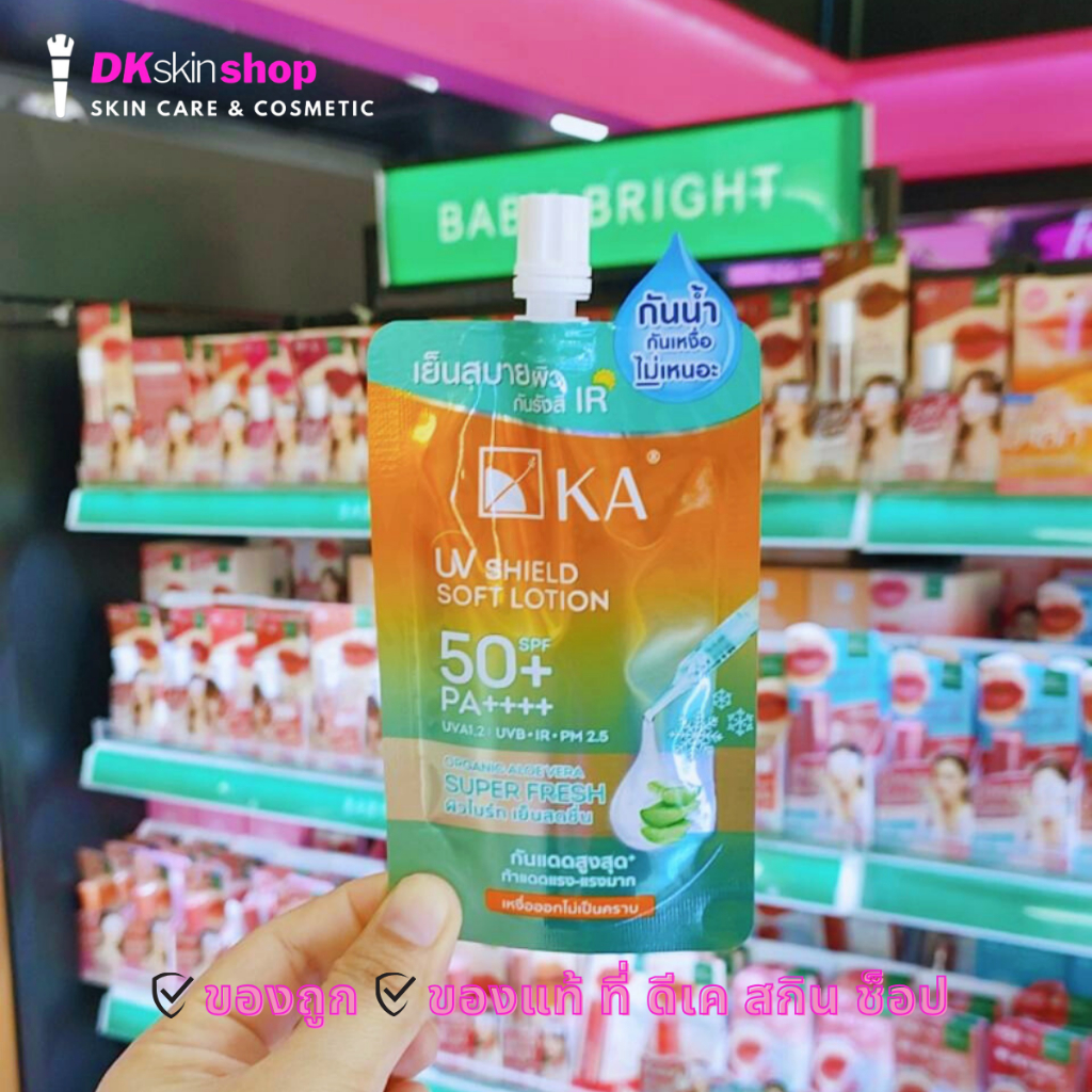 [แบบซอง] เค.เอ.ยูวี ชิลด์ ซอฟท์ โลชั่น KA UV SHIELD SOFT LOTION SPF 50+ PA++++ (2 สูตร) - รูปที่ 2