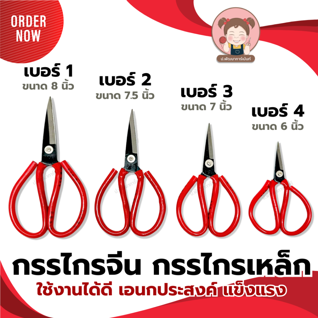 กรรไกรจีน แบบเหล็ก สามารถใช้ตัดผ้า ตัดหนัง และ อื่นๆ สามารถลับคมได้ (มีให้เลือกหลายขนาด)