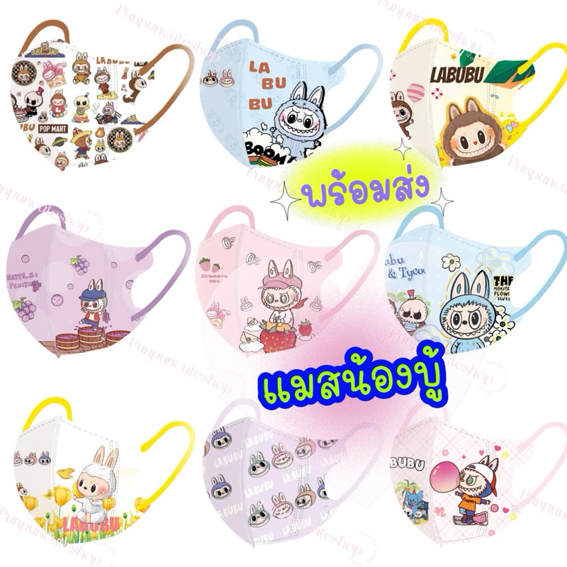 มาแล้ว‼️ แมสน้องบู้ มาการอง พร้อมส่งในไทย maskเด็กอนุบาล เด็กโต ร้านคนไทย น่ารักทุกลาย ของมันต้องมี ✨✨