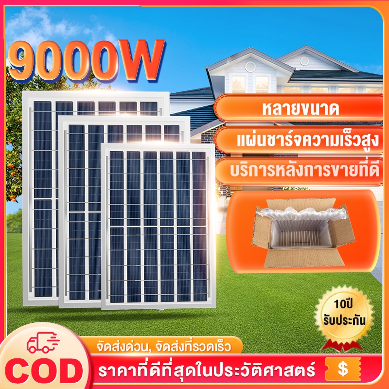 รับประกัน10ปี🔥Sisamall แผงโซลาร์เซลล์ แผงโซล่าเซลล์ 9000W รายปี 0 ค่าไฟฟ้า แผงโซลาร์เซลล์กลางแจ้ง พลังงานแสงอาทิตย์และลม