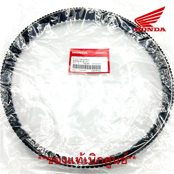 สายพาน PCX160 (2021-2023) *ของแท้เบิกศูนย์ รหัส 23100-K1Z-J11