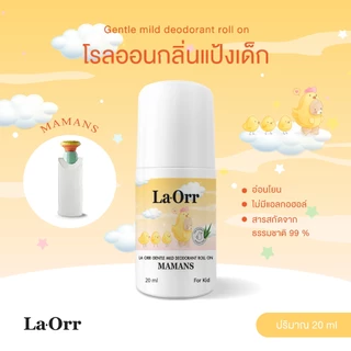 La Orr โรลออนกลิ่นแป้งเด็ก สำหรับเด็ก กลิ่นหอมสะอาด ราคาถูก *พร้อมส่ง*