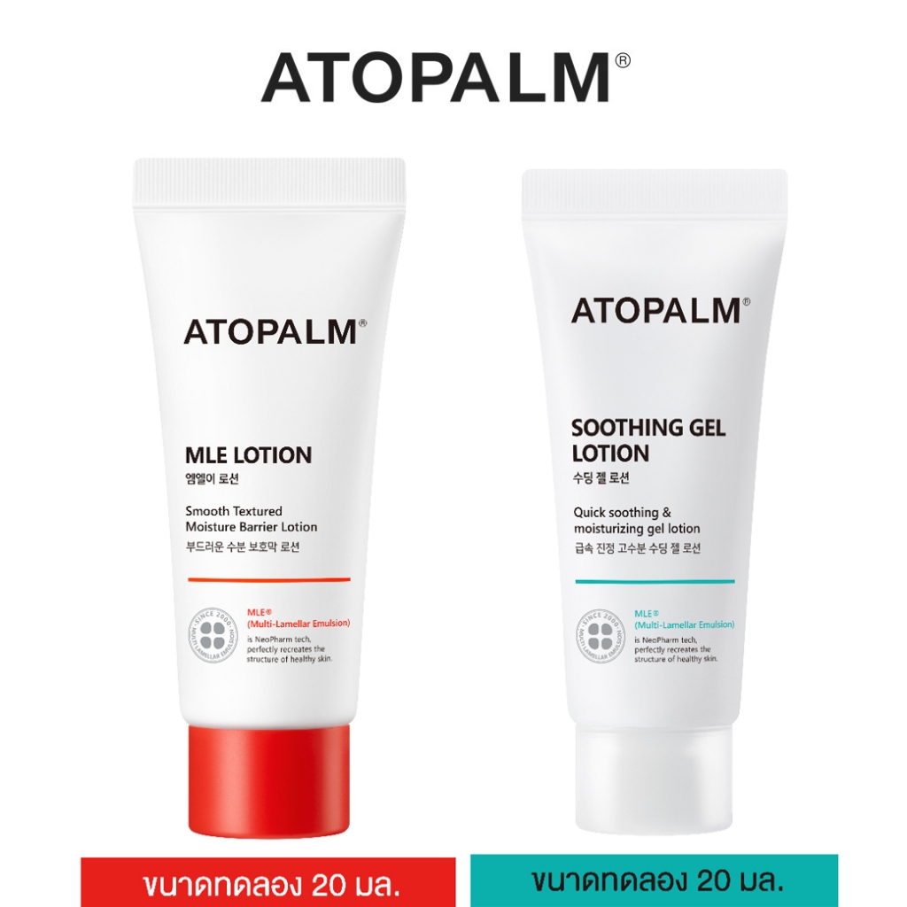 Atopalm MLE Lotion / Soothing Gel Lotion 20mL รวมทีมสกินแคร์อ่อนโยน ** TESTER **