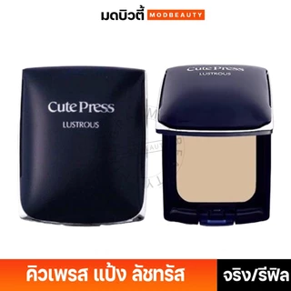 Cute press คิวเพรส แป้ง ลัชทรัส แฟร์เนส เค้ก ซัน โพรเทคชั่น Lustrous cake sun protection SPF15