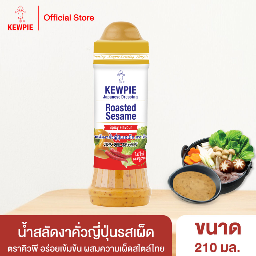 KEWPIE Japanese Dressing Roasted Sesame Spicy Flavour ใหม่!! น้ำสลัดงาคั่วญี่ปุ่นรสเผ็ด คิวพี ขนาด 210 ml.