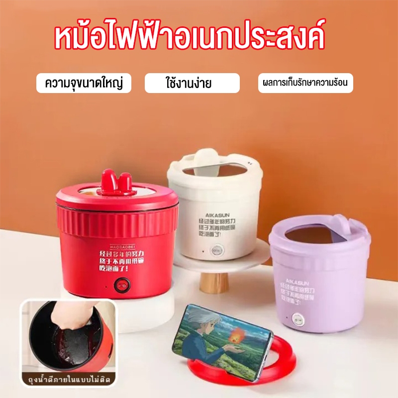หม้อไฟฟ้า หม้อเด็กหอ หม้อไฟฟ้าขนาดเล็ก หม้อหุงข้าวไฟฟ้า ขนาดเล็ก อเนกประสงค์ทําอาหาร