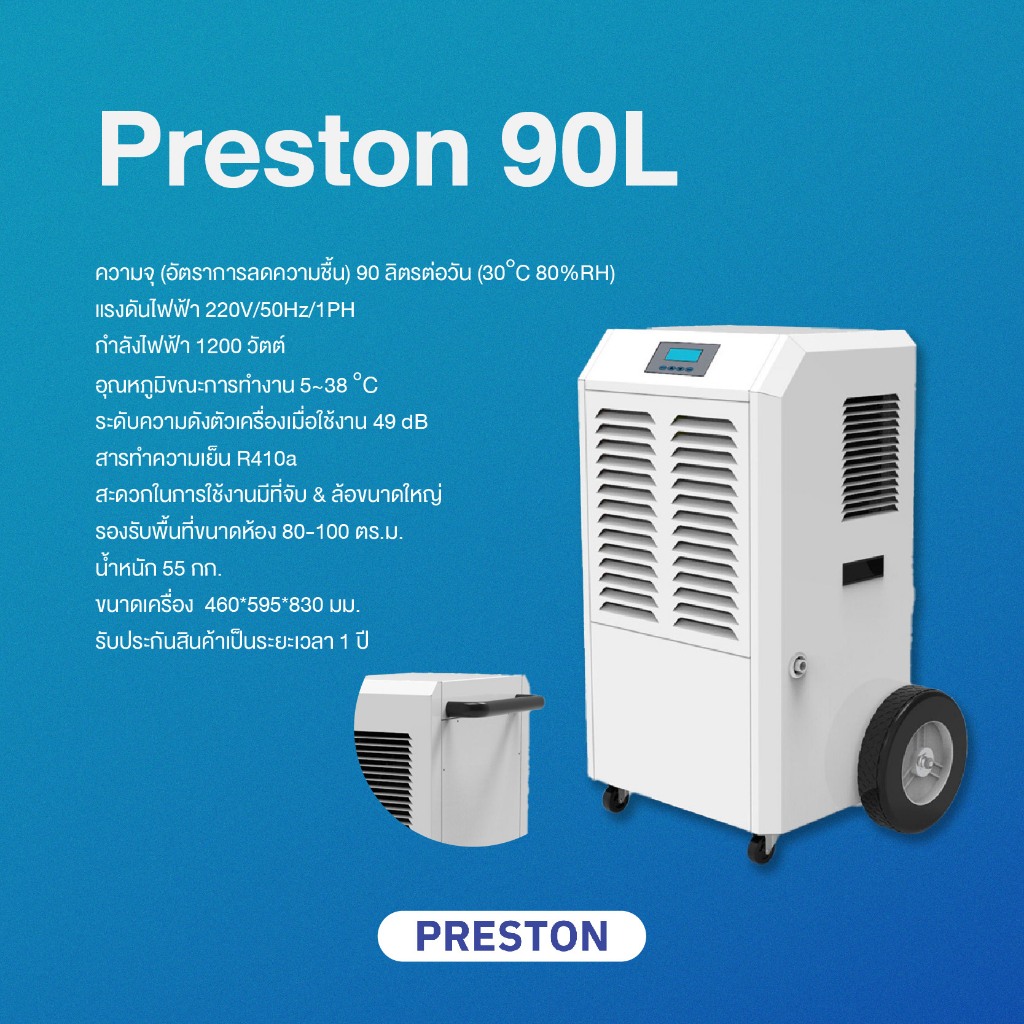 Preston PRESTON 90L เครื่องลดความชื้นอุตสาหกรรม
