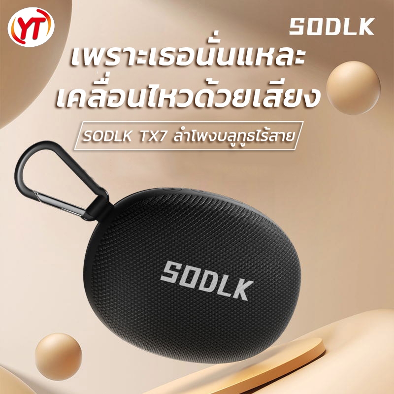 SODLK TX7 ลำโพงบลูทูธ กันน้ำ IPX7 ลำโพงเล็กๆดังๆ ลำโพงบลูทูธแท้ รองรับTWS TF