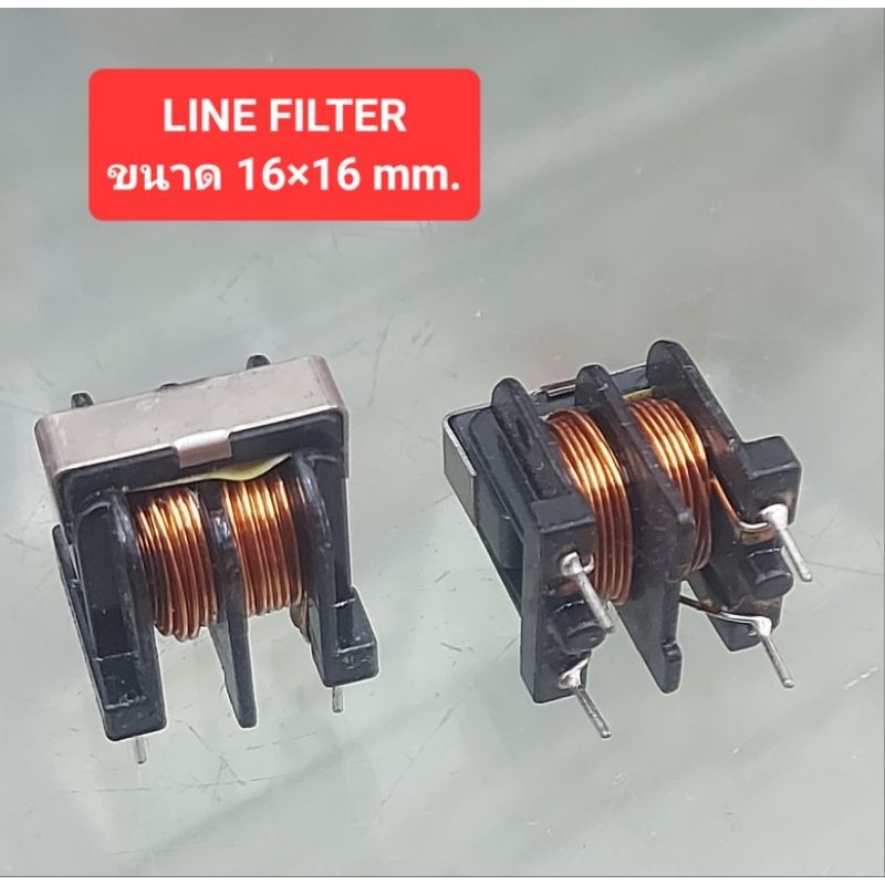 LINE FILTER (ขนาด 16×16mm.)(ราคาตัวละ)