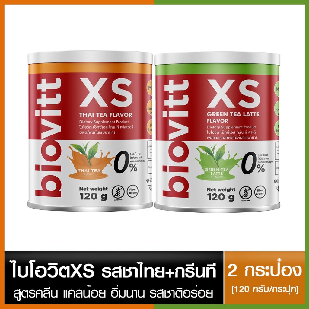 2 กระป๋อง เลือกได้ Biovitt XS (ชาไทย/ช็อก/ชาเขียว/กาแฟ) ชงดื่มแทนน้ำชง น้ำตาล 0% Fat 0%
