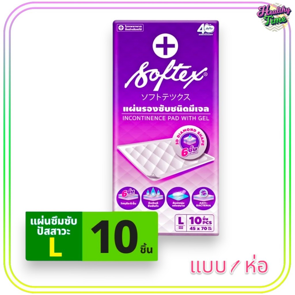 SOFTEX Incontinence Pad แผ่นรองซับสำหรับผู้ใหญ่ ไซส์ L 10ชิ้น (1ห่อ)