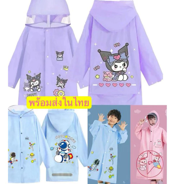 ชุดกันฝนเด็ก RR1 หมวกปีกใหญ่ ช่องกระเป๋านักเรียน thumbnail 4