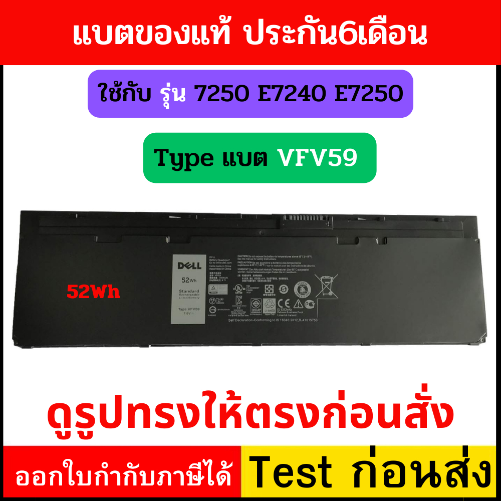 Dell แบตเตอรี่ แของแท้ VFV59 สำหรับ Latitude E7240 E7250) Dell Battery Notebook เดล แบตเตอรี่โน๊ตบุ๊