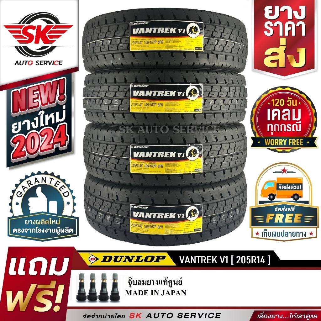 DUNLOP 205R14 ยางรถยนต์ ดันลอป (กะบะขอบ 14) รุ่น VANTREK V1 4 เส้น (ยาง ...