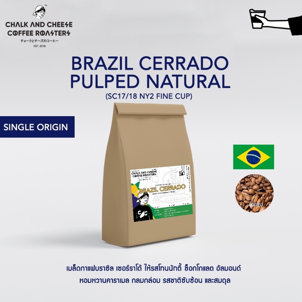 Chalk and Cheese Coffee Roasters เมล็ดกาแฟ คั่วกลาง BRAZIL CERRADO อาราบิก้า100% SINGLE ORIGIN