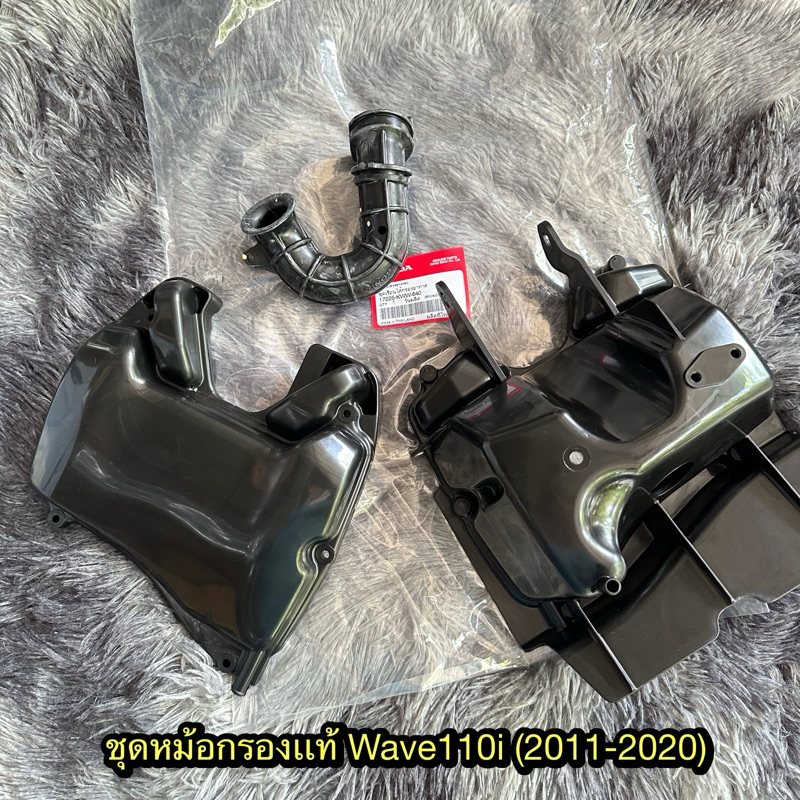 ชุดหม้อกรองเวฟ110i(2011-2018)/ดรีม110i(2011-2018) แท้ศูนย์ (ได้แค่หม้อกรอง/ฝาหม้อกรอง/ท่อหม้อกรอง/น็อตกับไส้กรองซื้อแยก)