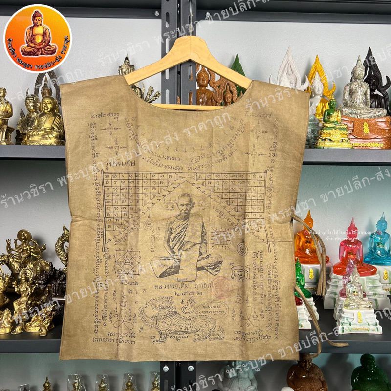 เสื้อยันต์ หลวงพ่อเดิม วัดหนองโพ 18x23 นิ้ว ลายหน้า - หลัง