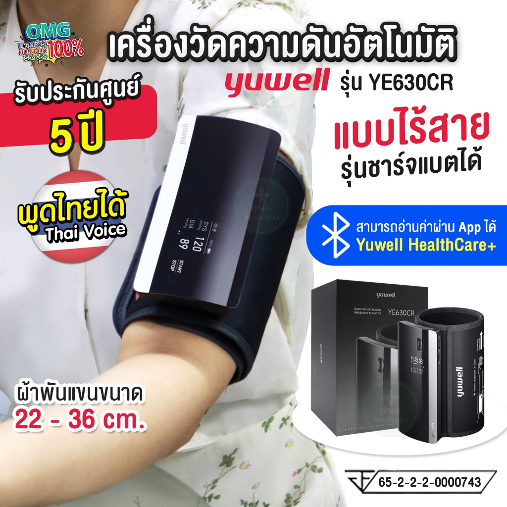 ดีไซน์ใหม่ล่าสุด❗เครื่องวัดความดัน ต้นแขน YUWELL  รุ่น YE630CR พูดไทย ทำงานแบบไร้สาย วัดค่าเร็ว แม่นยำสูง รับประกัน 5 ปี