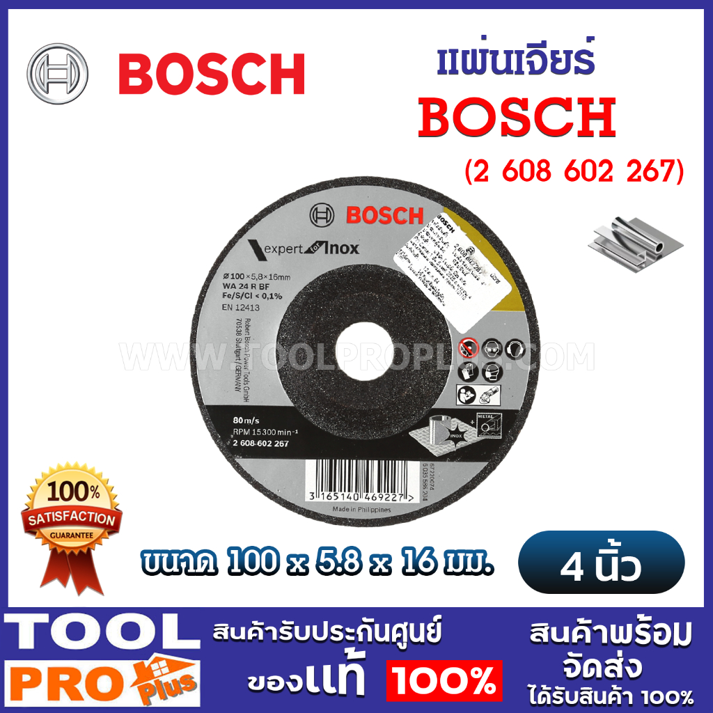 BOSCH แผ่นเจียร์ 4 นิ้ว - 15,300 RPM WA 24 R BF (2 608 602 267)