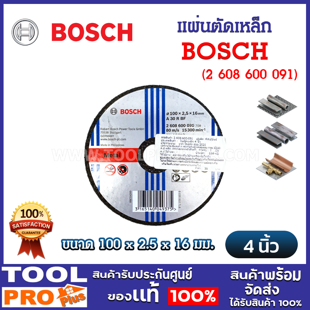 BOSCH แผ่นตัดเหล็ก 4 นิ้ว ขนาด 100 x 2.5 x 16 มม. - 15,300 RPM (2 608 600 091)