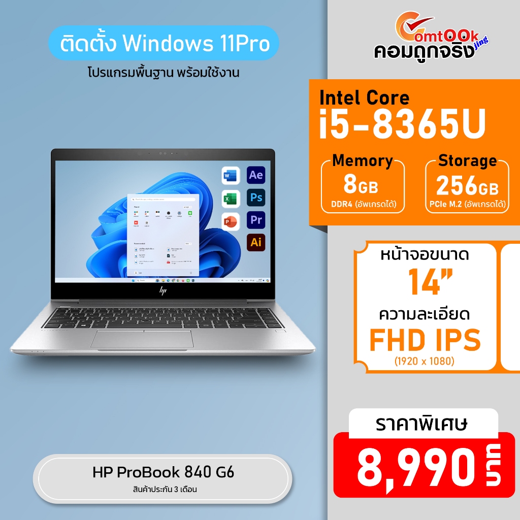 Notebook HP EliteBook 840 G6 | 14 inch | Intel Core i5-8365U | 8GB DDR4 | 256GB SSD PCIe M.2 |มือสอง