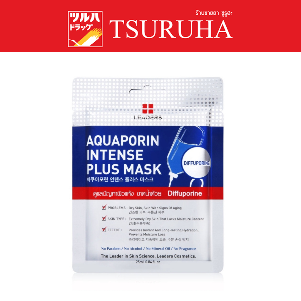 ลีดเดอร์ แผ่นมาสก์หน้า อควาพอริน อินเทนส์ พลัส 25มล./ Leaders Aquaporin Intense Plus Facial Mask 25ml