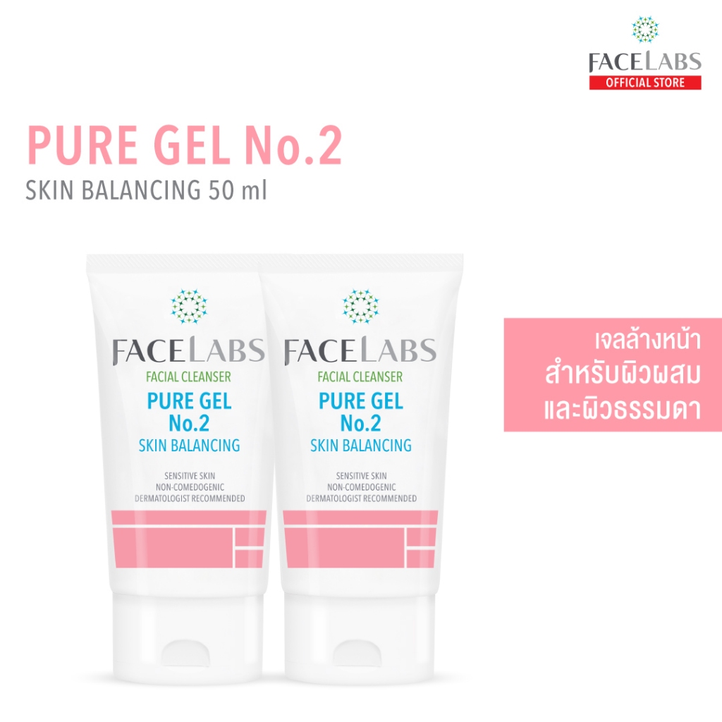(แพ็คคู่) FACELABS Facial Cleanser Pure Gel No.2  เจลล้างหน้าบริสุทธิ์ สำหรับผิวธรรมดา 50 ml.
