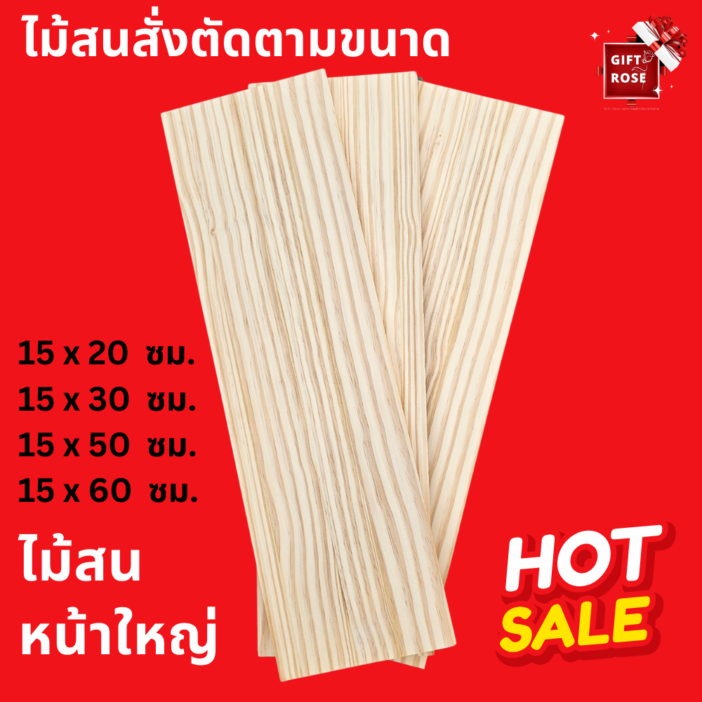 ไม้สนหน้าใหญ่ ไม้สนขัดละเอียด หลายขนาดให้เลือก!! ไสรีด 4 ด้าน พร้อมประกอบใช้งาน