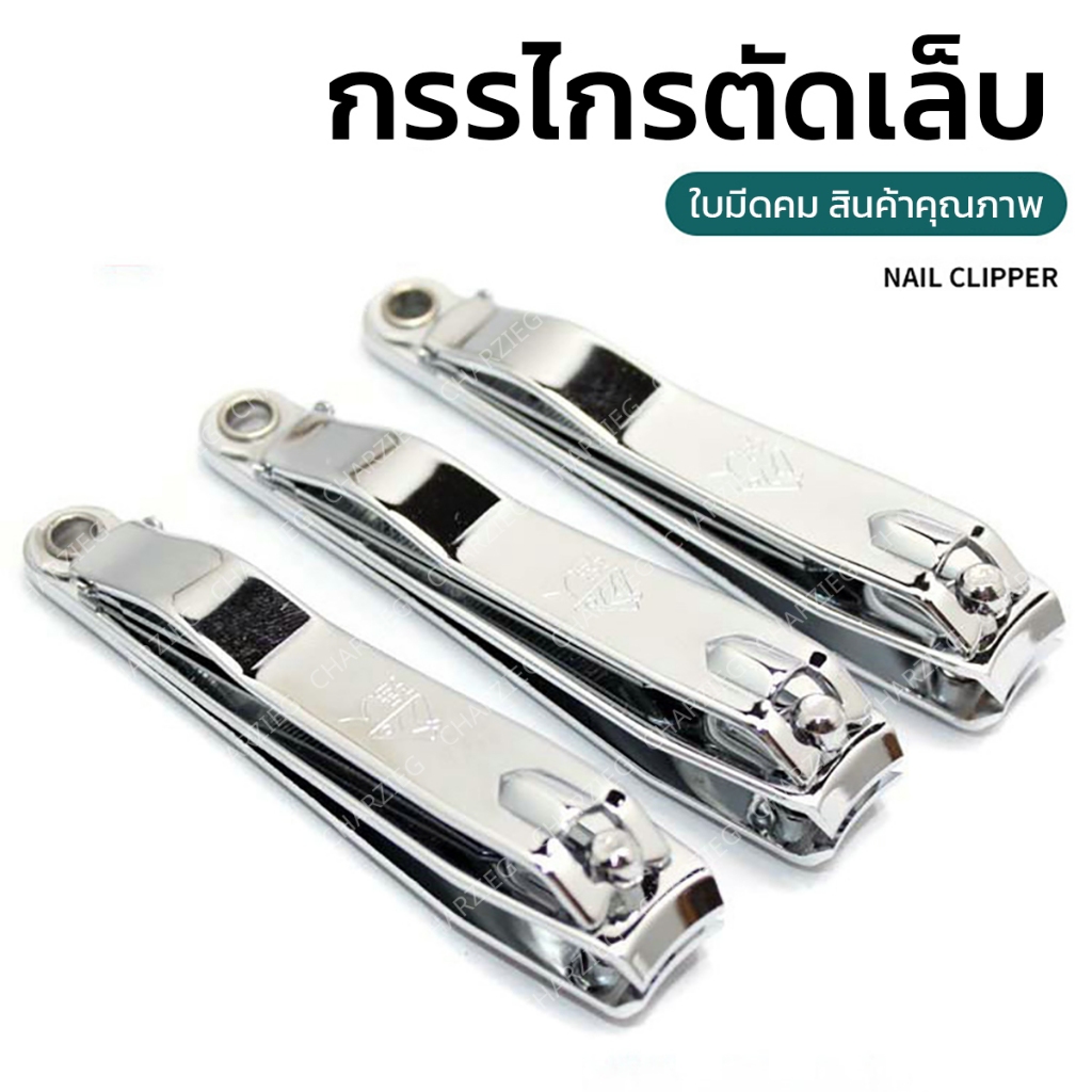 กรรไกรตัดเล็บ Nail Clipper 1 ชิ้น รุ่น NailCliper-1Pcs