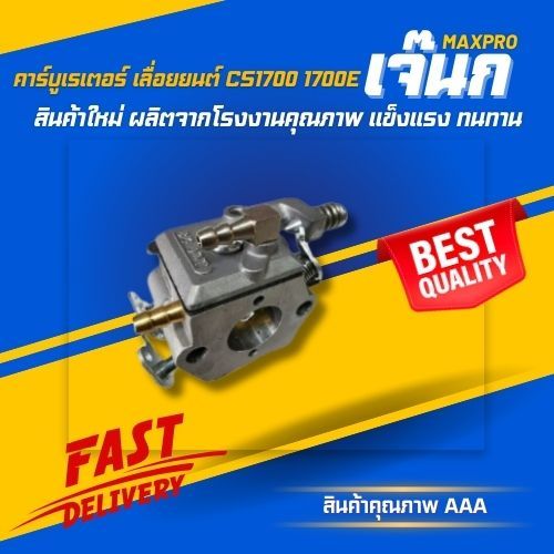 🍀 คาร์บูเรเตอร์ เลื่อย​ยนต์​ CS1700 1700e CS4010 เบนโตะ ZOMAX KANTO