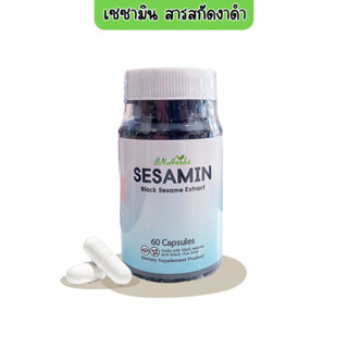 เซซามิน สารสกัดงาดำ Sesamin ตรา BN Herbs บำรุงสมอง บำรุงกระด…