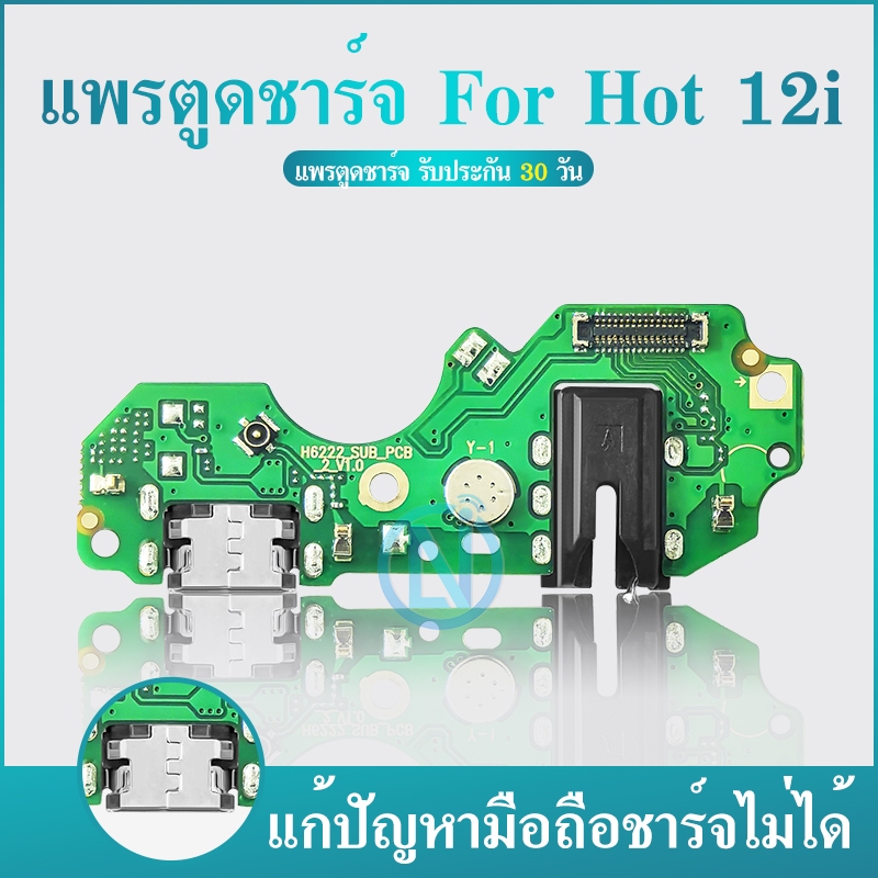 USB อะไหล่มือถือ สายแพรตูดชาร์จ Infinix Hot 12i USB แพรชาร์จ แพรตูดชาร์จ แพรตูด Infinix Hot12i