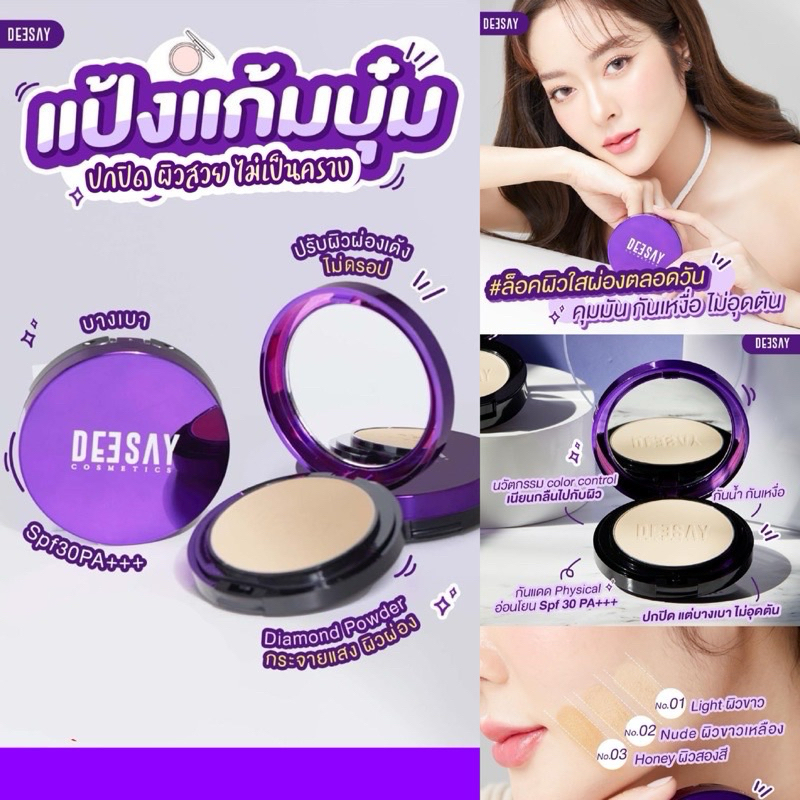 [แท้ 💯%]แป้งแก้มบุ๋ม ดีเซ้ย์ ดีเซ่ย์.Deesay brightskin foundation powder spf 30 [RC16]